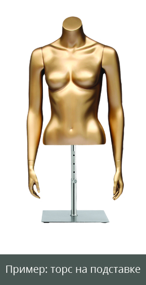 Манекен Торс женский бронзовый цвет CLBF-A-957